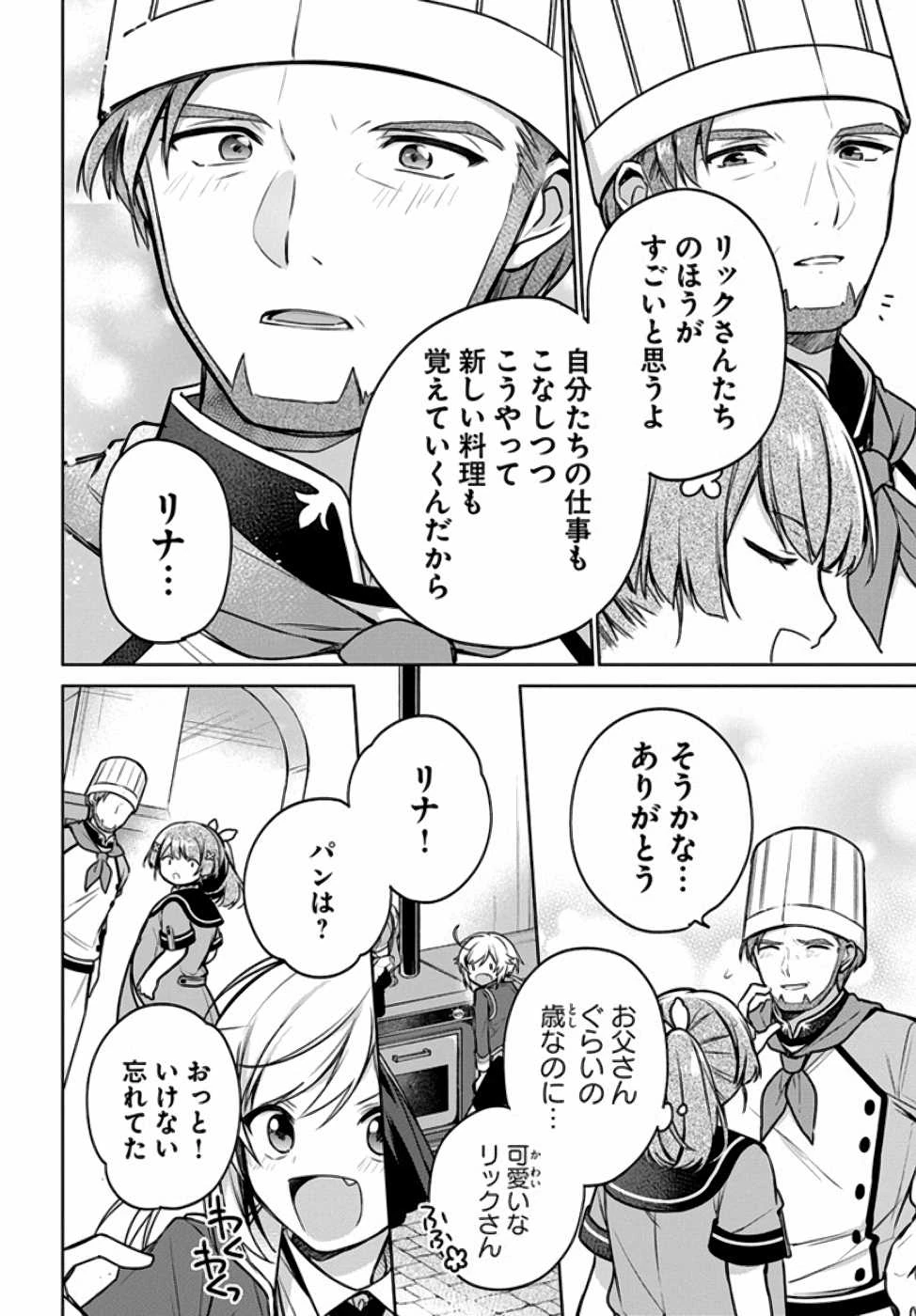 Oukyuu de Nonbiri Gohan wo Tsukuru Koto ni Shimashita 反正不是聖女在王宮裏悠閒地做飯好了 聖女じゃなかったので、王宮でのんびりご飯を作ることにしました 第10話 - 16