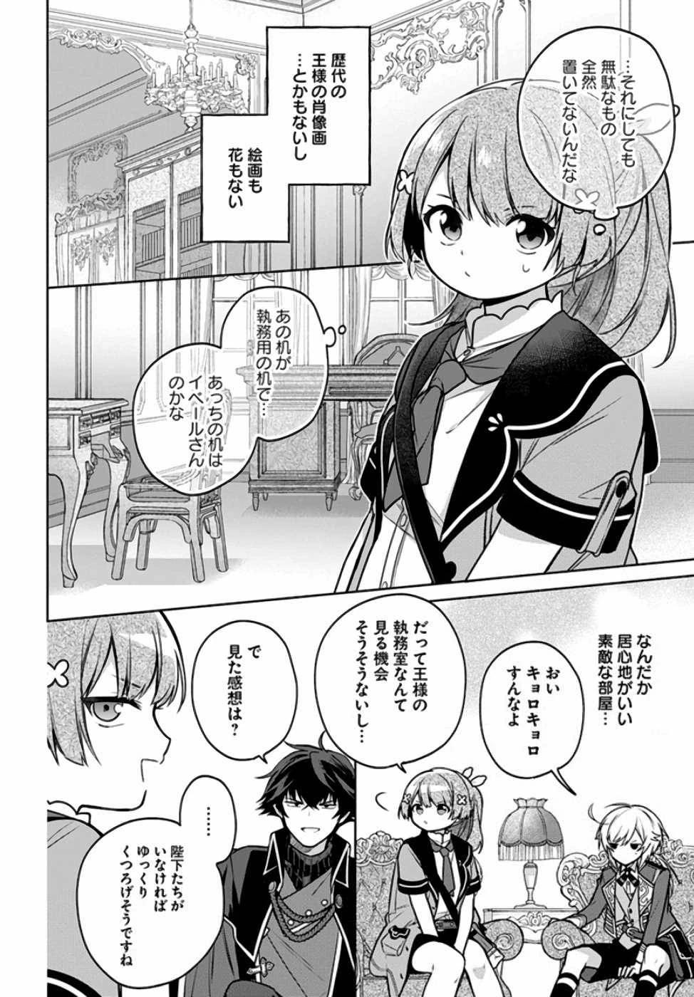 Oukyuu de Nonbiri Gohan wo Tsukuru Koto ni Shimashita 反正不是聖女在王宮裏悠閒地做飯好了 聖女じゃなかったので、王宮でのんびりご飯を作ることにしました 第11話 - 26