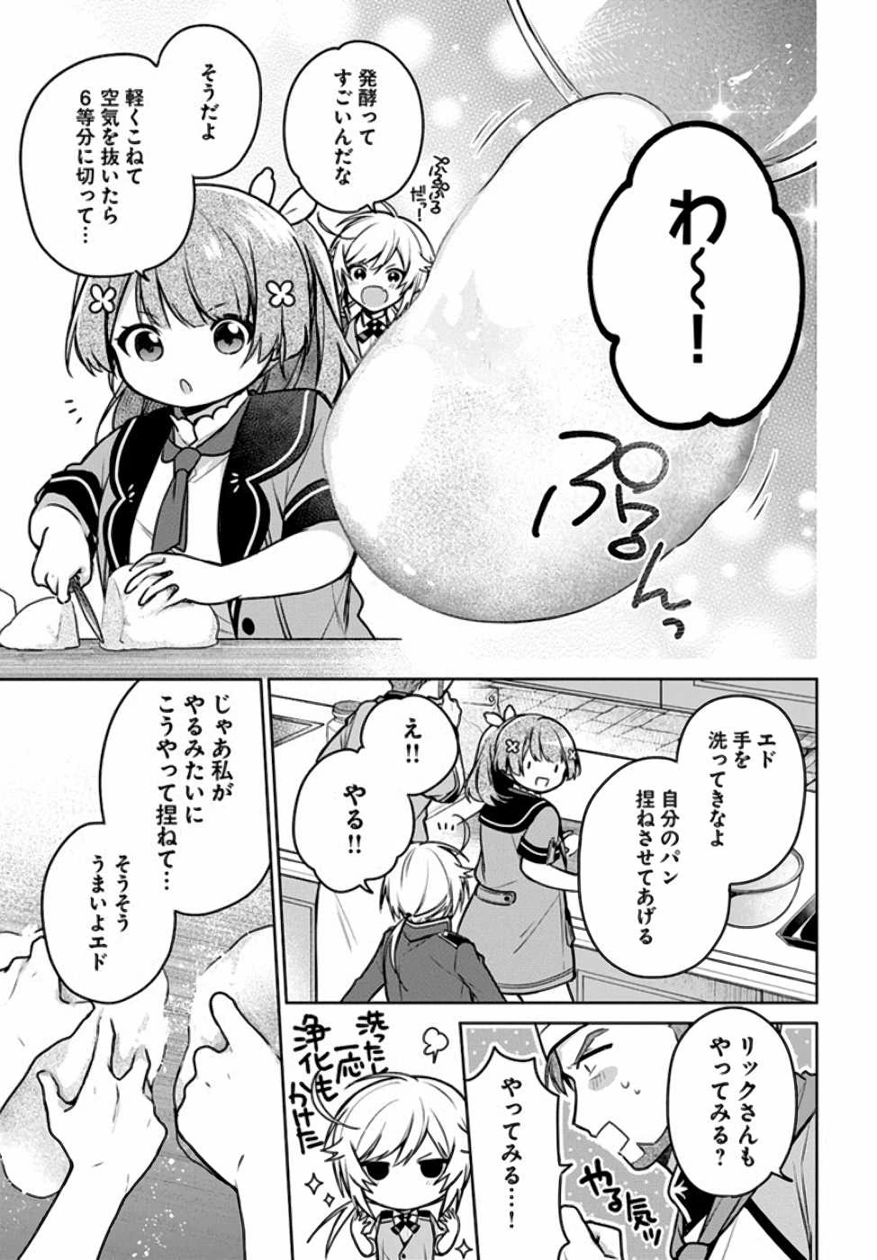 Oukyuu de Nonbiri Gohan wo Tsukuru Koto ni Shimashita 反正不是聖女在王宮裏悠閒地做飯好了 聖女じゃなかったので、王宮でのんびりご飯を作ることにしました 第10話 - 17