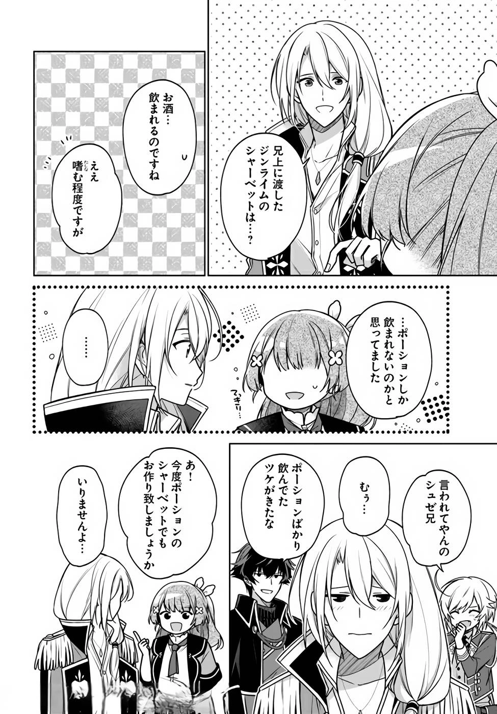 Oukyuu de Nonbiri Gohan wo Tsukuru Koto ni Shimashita 反正不是聖女在王宮裏悠閒地做飯好了 聖女じゃなかったので、王宮でのんびりご飯を作ることにしました 第13話 - 20