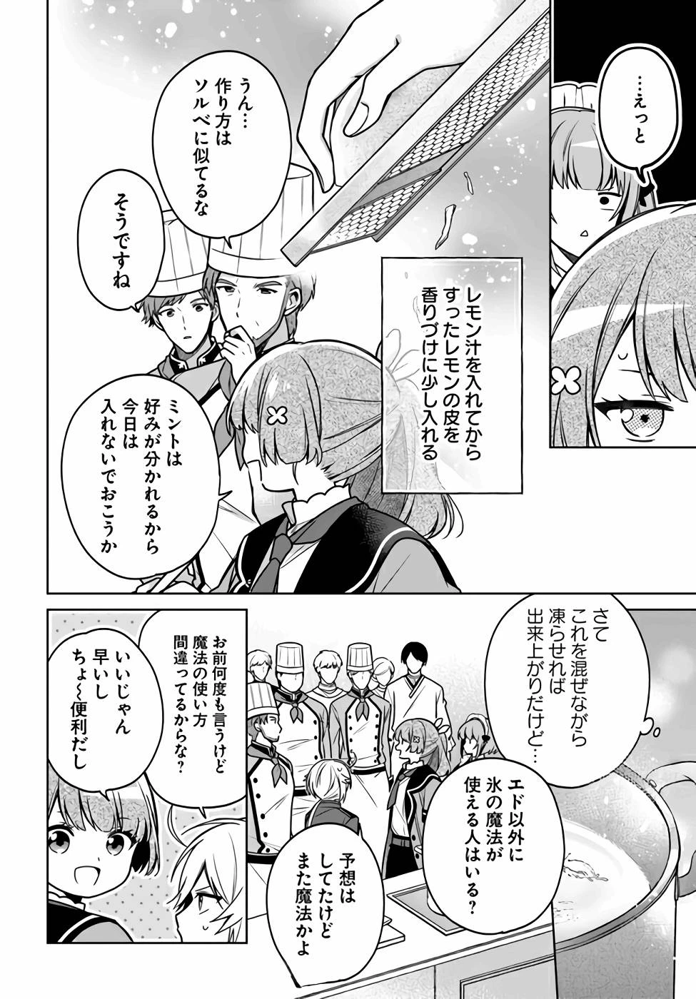 Oukyuu de Nonbiri Gohan wo Tsukuru Koto ni Shimashita 反正不是聖女在王宮裏悠閒地做飯好了 聖女じゃなかったので、王宮でのんびりご飯を作ることにしました 第12話 - 16