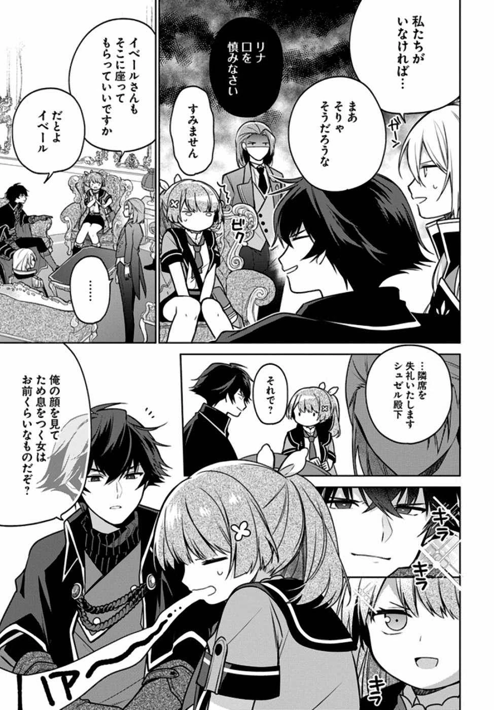 Oukyuu de Nonbiri Gohan wo Tsukuru Koto ni Shimashita 反正不是聖女在王宮裏悠閒地做飯好了 聖女じゃなかったので、王宮でのんびりご飯を作ることにしました 第11話 - 27