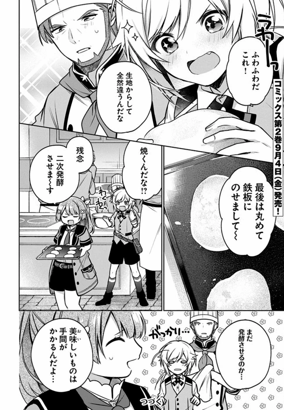 Oukyuu de Nonbiri Gohan wo Tsukuru Koto ni Shimashita 反正不是聖女在王宮裏悠閒地做飯好了 聖女じゃなかったので、王宮でのんびりご飯を作ることにしました 第10話 - 18