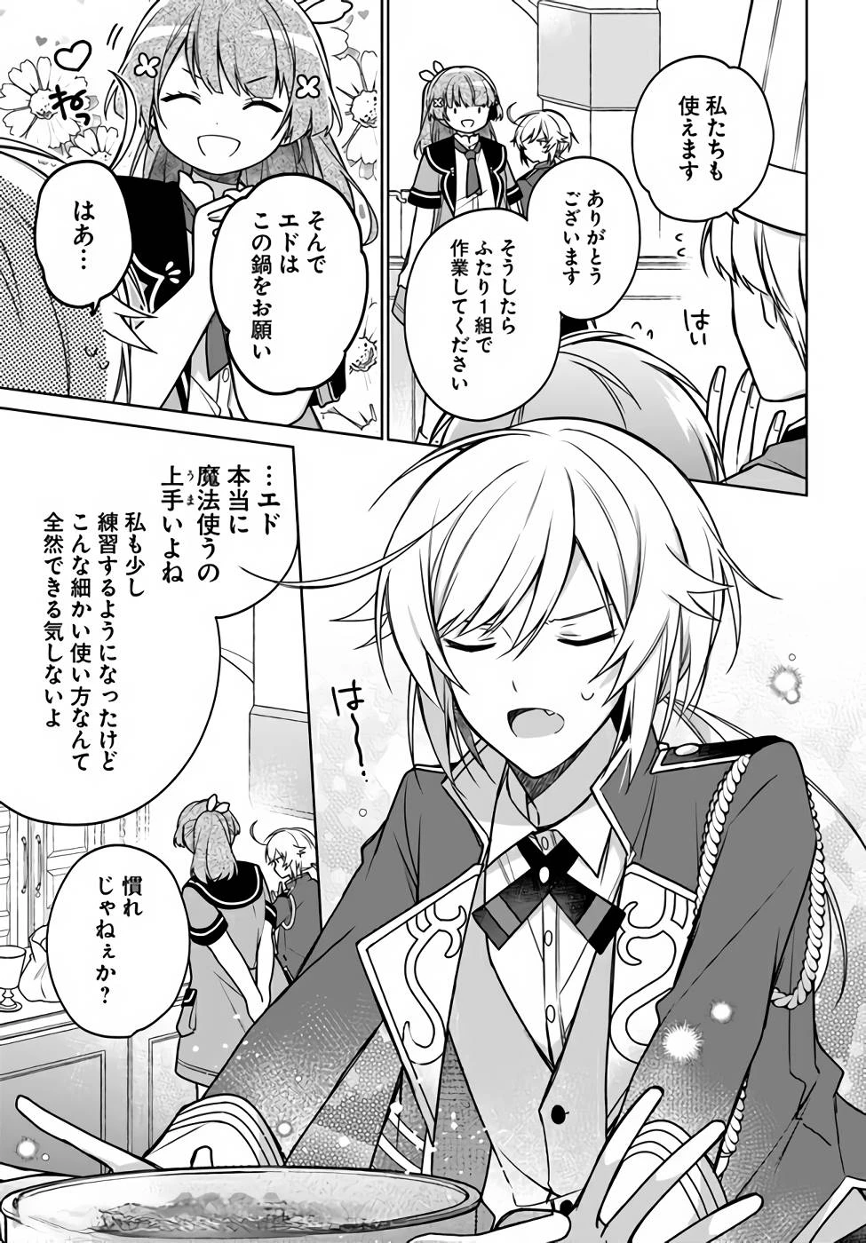 Oukyuu de Nonbiri Gohan wo Tsukuru Koto ni Shimashita 反正不是聖女在王宮裏悠閒地做飯好了 聖女じゃなかったので、王宮でのんびりご飯を作ることにしました 第12話 - 17