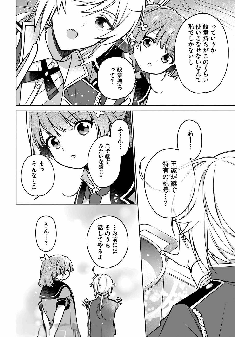 Oukyuu de Nonbiri Gohan wo Tsukuru Koto ni Shimashita 反正不是聖女在王宮裏悠閒地做飯好了 聖女じゃなかったので、王宮でのんびりご飯を作ることにしました 第12話 - 18