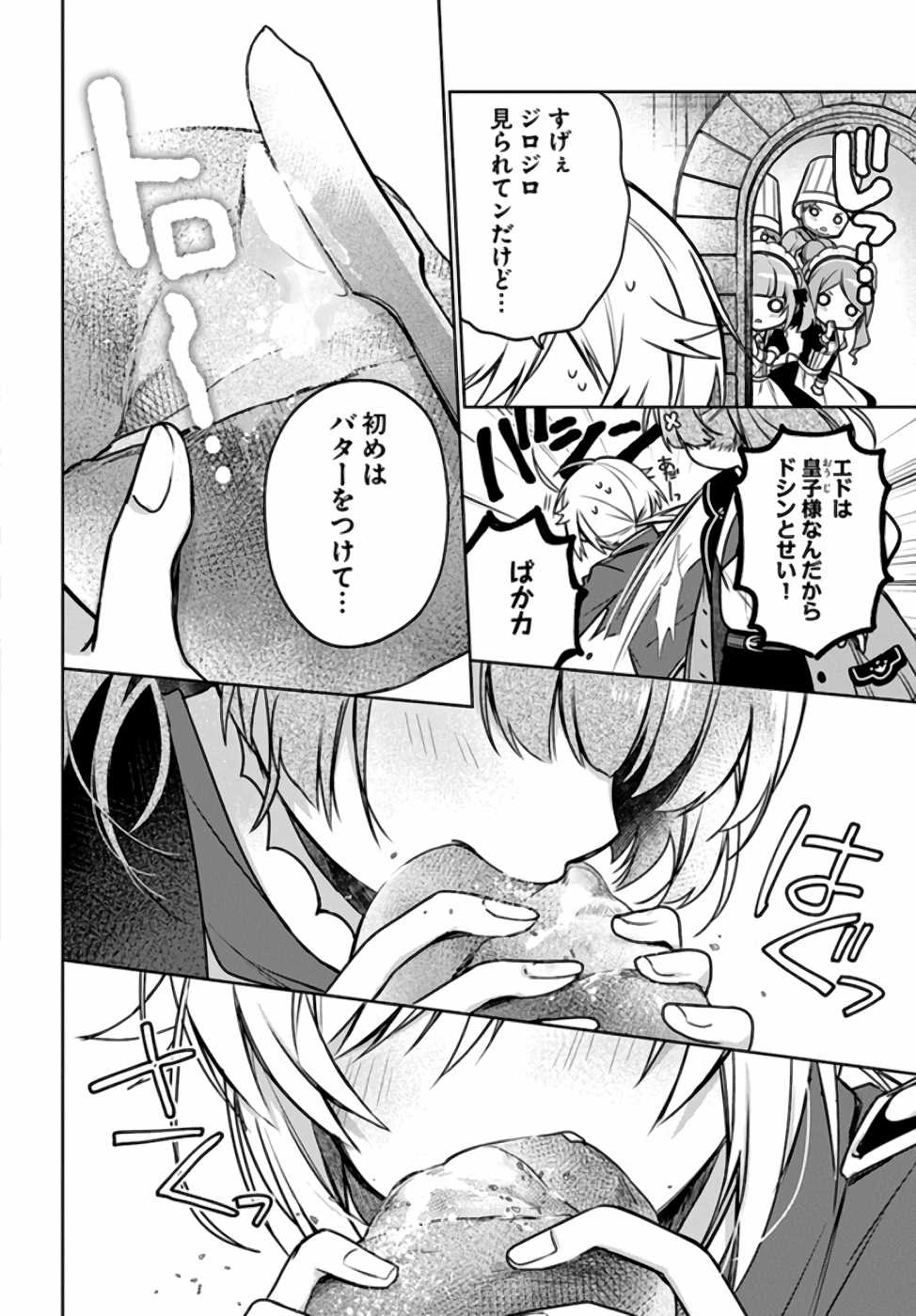 Oukyuu de Nonbiri Gohan wo Tsukuru Koto ni Shimashita 反正不是聖女在王宮裏悠閒地做飯好了 聖女じゃなかったので、王宮でのんびりご飯を作ることにしました 第10話 - 20