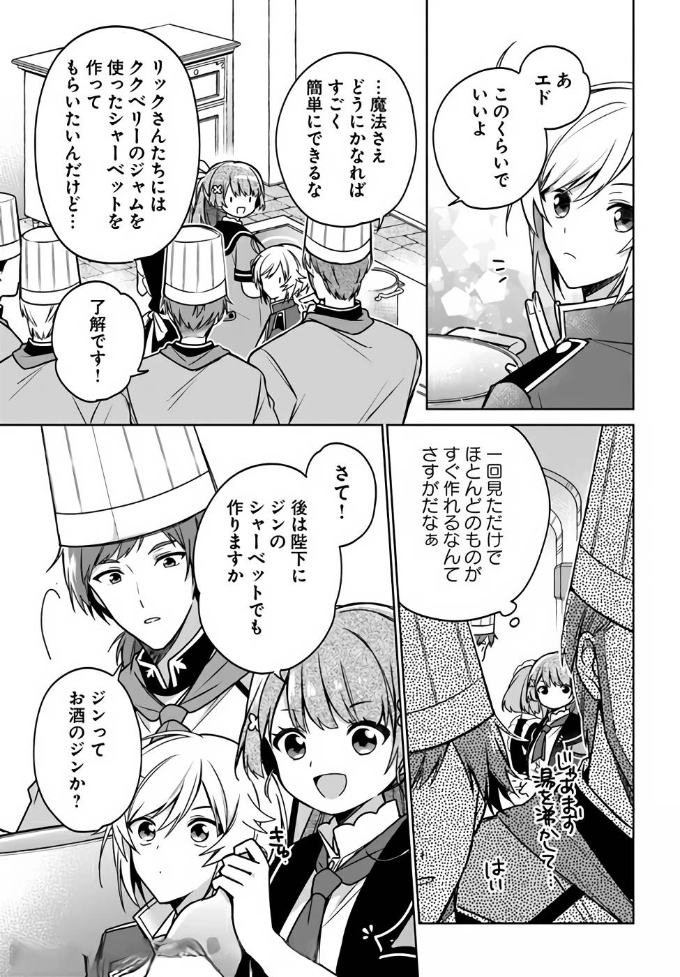 Oukyuu de Nonbiri Gohan wo Tsukuru Koto ni Shimashita 反正不是聖女在王宮裏悠閒地做飯好了 聖女じゃなかったので、王宮でのんびりご飯を作ることにしました 第12話 - 19