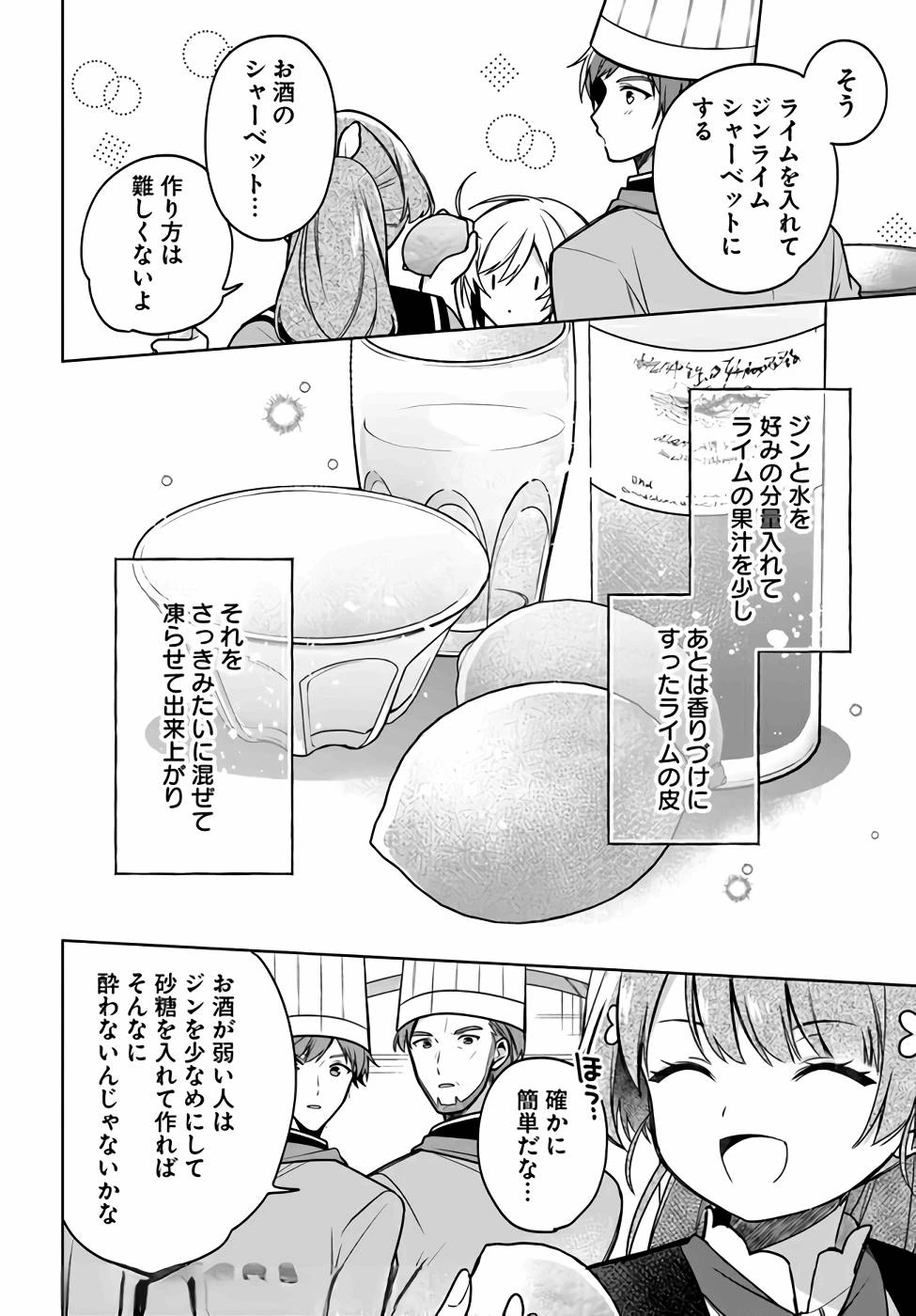 Oukyuu de Nonbiri Gohan wo Tsukuru Koto ni Shimashita 反正不是聖女在王宮裏悠閒地做飯好了 聖女じゃなかったので、王宮でのんびりご飯を作ることにしました 第12話 - 20