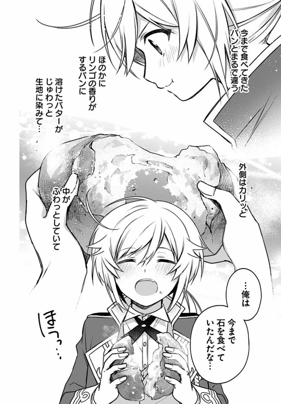 Oukyuu de Nonbiri Gohan wo Tsukuru Koto ni Shimashita 反正不是聖女在王宮裏悠閒地做飯好了 聖女じゃなかったので、王宮でのんびりご飯を作ることにしました 第10話 - 22