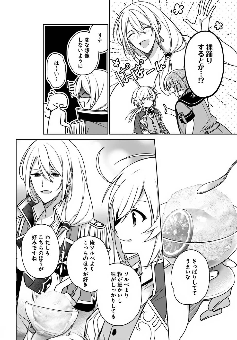 Oukyuu de Nonbiri Gohan wo Tsukuru Koto ni Shimashita 反正不是聖女在王宮裏悠閒地做飯好了 聖女じゃなかったので、王宮でのんびりご飯を作ることにしました 第13話 - 22