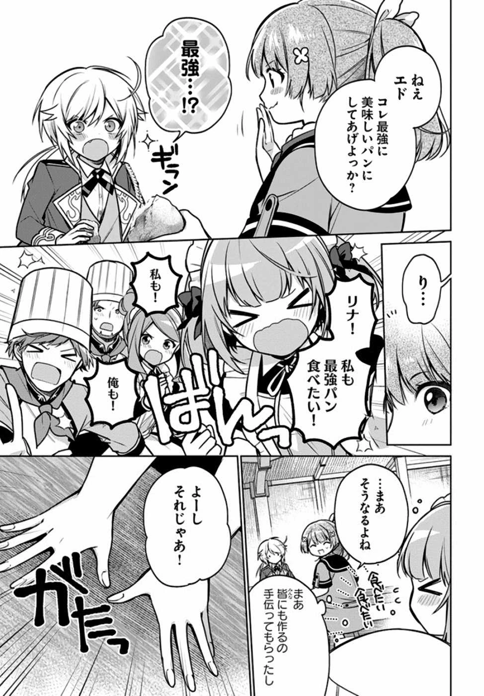 Oukyuu de Nonbiri Gohan wo Tsukuru Koto ni Shimashita 反正不是聖女在王宮裏悠閒地做飯好了 聖女じゃなかったので、王宮でのんびりご飯を作ることにしました 第10話 - 23