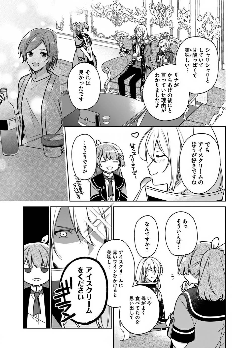 Oukyuu de Nonbiri Gohan wo Tsukuru Koto ni Shimashita 反正不是聖女在王宮裏悠閒地做飯好了 聖女じゃなかったので、王宮でのんびりご飯を作ることにしました 第13話 - 23