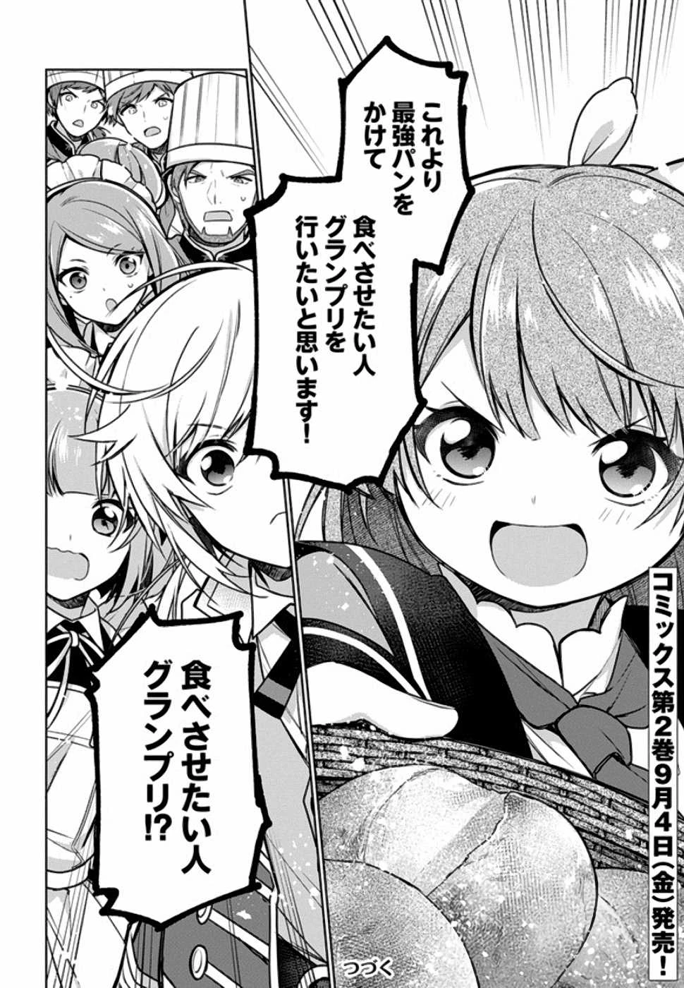 Oukyuu de Nonbiri Gohan wo Tsukuru Koto ni Shimashita 反正不是聖女在王宮裏悠閒地做飯好了 聖女じゃなかったので、王宮でのんびりご飯を作ることにしました 第10話 - 24