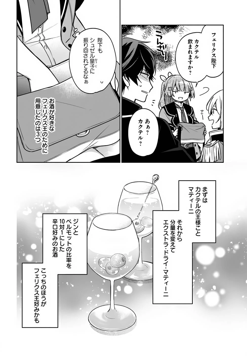 Oukyuu de Nonbiri Gohan wo Tsukuru Koto ni Shimashita 反正不是聖女在王宮裏悠閒地做飯好了 聖女じゃなかったので、王宮でのんびりご飯を作ることにしました 第13話 - 24
