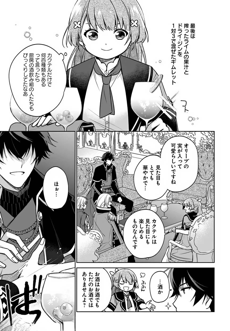 Oukyuu de Nonbiri Gohan wo Tsukuru Koto ni Shimashita 反正不是聖女在王宮裏悠閒地做飯好了 聖女じゃなかったので、王宮でのんびりご飯を作ることにしました 第13話 - 25