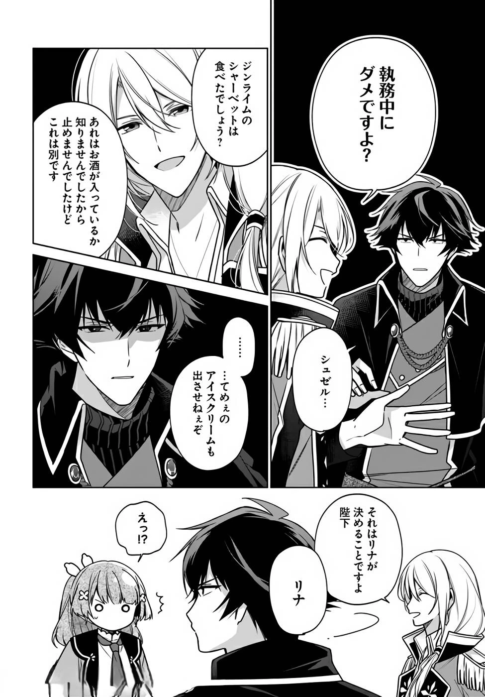 Oukyuu de Nonbiri Gohan wo Tsukuru Koto ni Shimashita 反正不是聖女在王宮裏悠閒地做飯好了 聖女じゃなかったので、王宮でのんびりご飯を作ることにしました 第13話 - 26