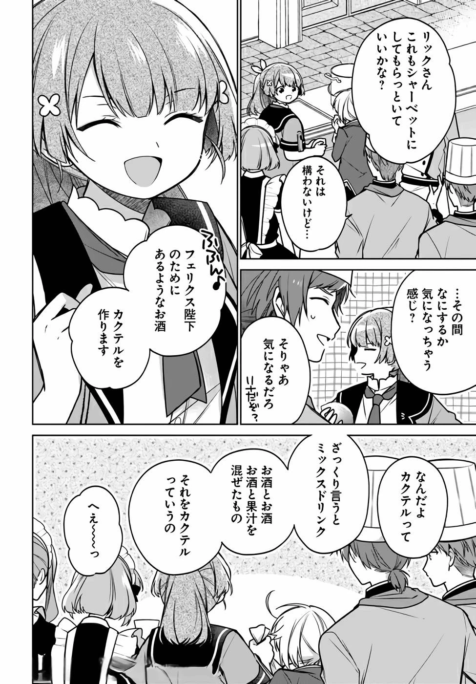 Oukyuu de Nonbiri Gohan wo Tsukuru Koto ni Shimashita 反正不是聖女在王宮裏悠閒地做飯好了 聖女じゃなかったので、王宮でのんびりご飯を作ることにしました 第12話 - 22