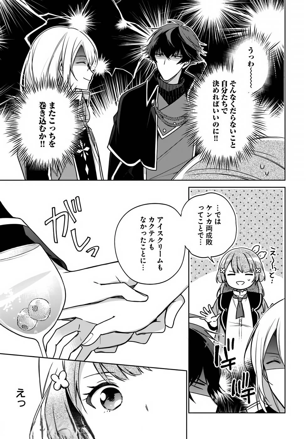 Oukyuu de Nonbiri Gohan wo Tsukuru Koto ni Shimashita 反正不是聖女在王宮裏悠閒地做飯好了 聖女じゃなかったので、王宮でのんびりご飯を作ることにしました 第13話 - 27