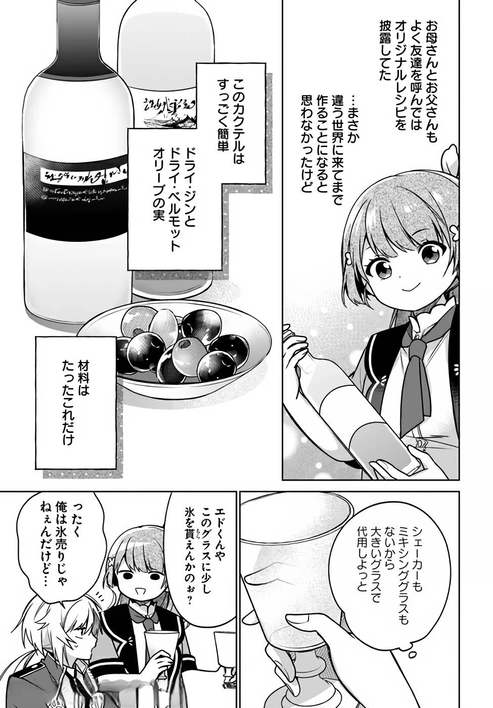 Oukyuu de Nonbiri Gohan wo Tsukuru Koto ni Shimashita 反正不是聖女在王宮裏悠閒地做飯好了 聖女じゃなかったので、王宮でのんびりご飯を作ることにしました 第12話 - 23