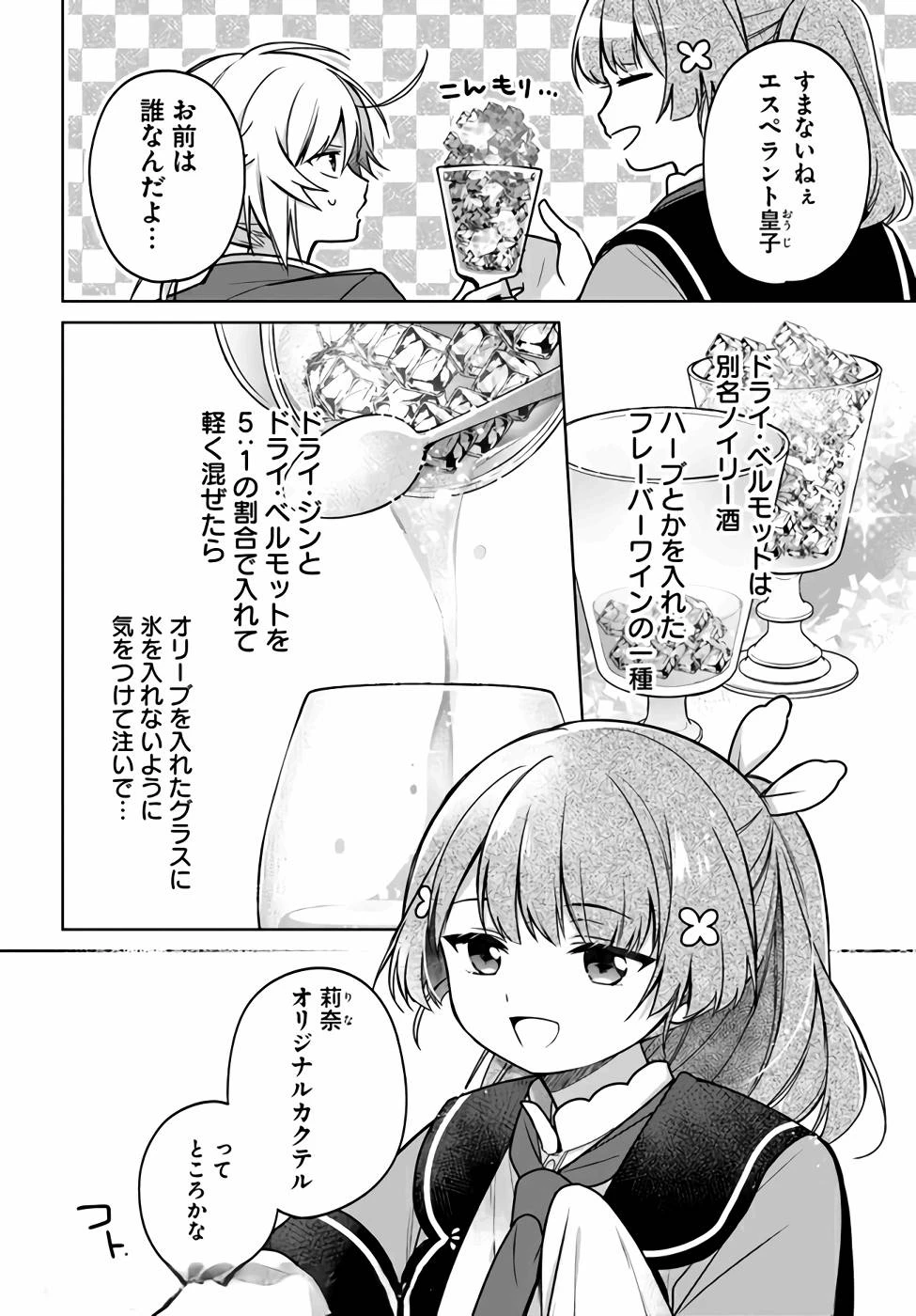 Oukyuu de Nonbiri Gohan wo Tsukuru Koto ni Shimashita 反正不是聖女在王宮裏悠閒地做飯好了 聖女じゃなかったので、王宮でのんびりご飯を作ることにしました 第12話 - 24