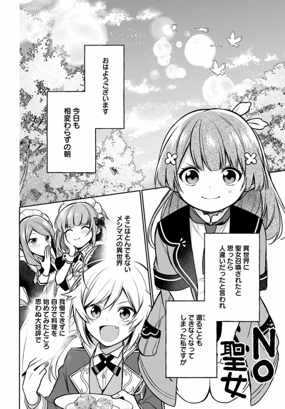 Oukyuu de Nonbiri Gohan wo Tsukuru Koto ni Shimashita 反正不是聖女在王宮裏悠閒地做飯好了 聖女じゃなかったので、王宮でのんびりご飯を作ることにしました 第9話 - 2