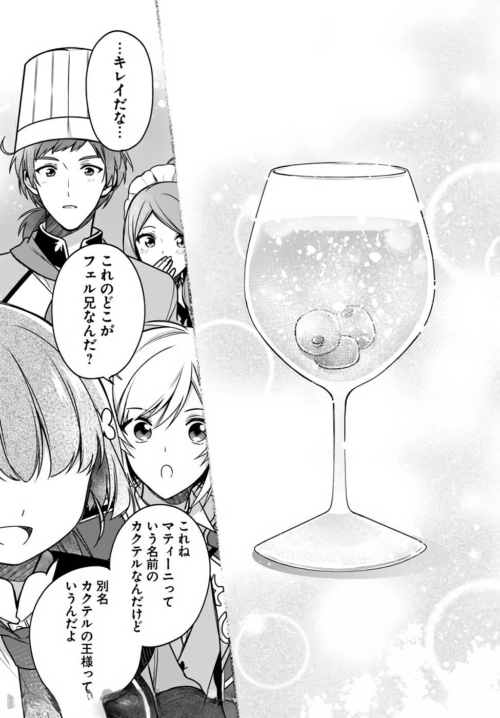Oukyuu de Nonbiri Gohan wo Tsukuru Koto ni Shimashita 反正不是聖女在王宮裏悠閒地做飯好了 聖女じゃなかったので、王宮でのんびりご飯を作ることにしました 第12話 - 25