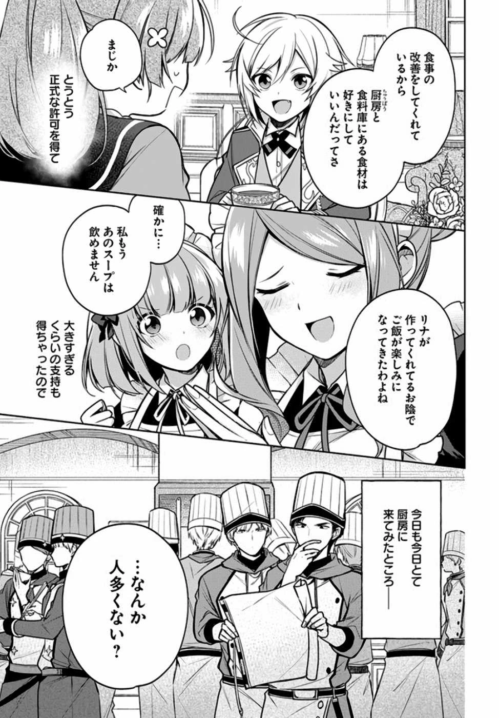 Oukyuu de Nonbiri Gohan wo Tsukuru Koto ni Shimashita 反正不是聖女在王宮裏悠閒地做飯好了 聖女じゃなかったので、王宮でのんびりご飯を作ることにしました 第9話 - 3