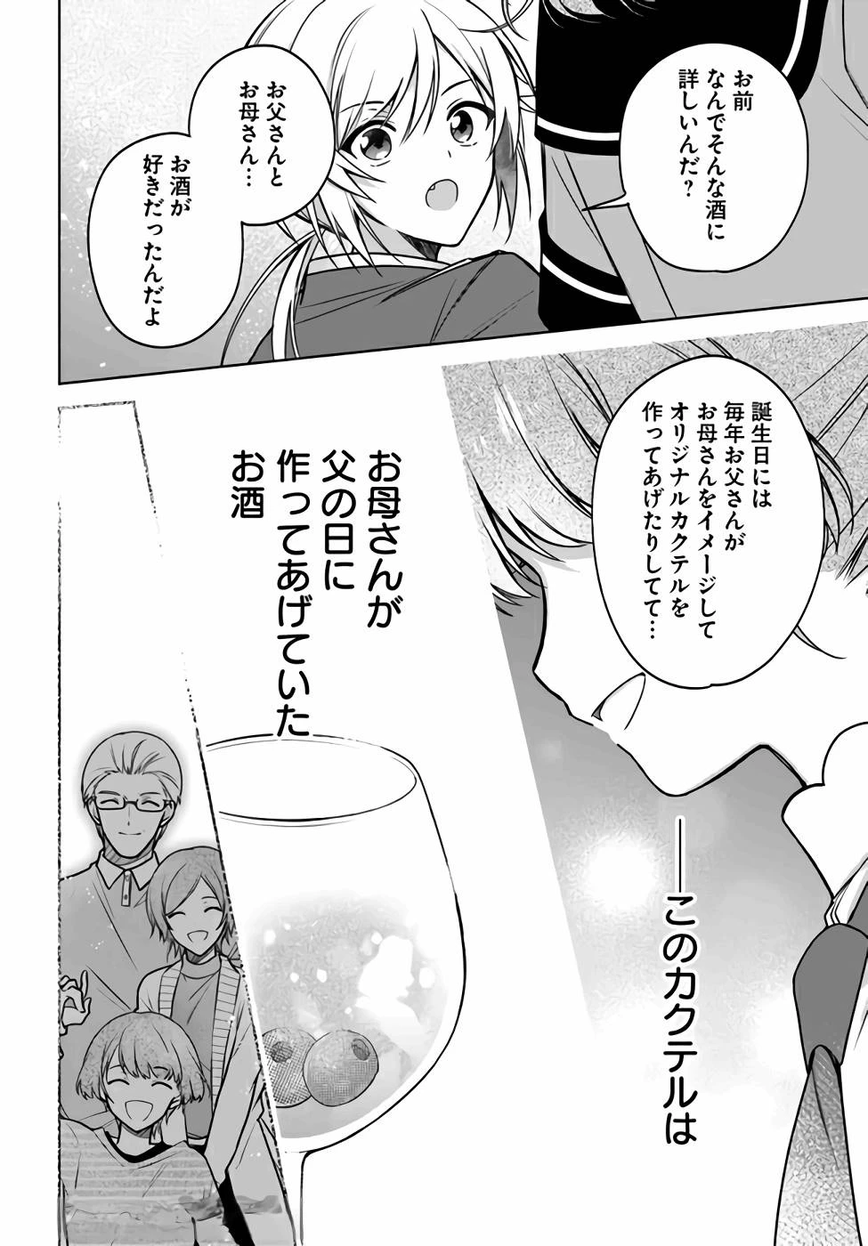 Oukyuu de Nonbiri Gohan wo Tsukuru Koto ni Shimashita 反正不是聖女在王宮裏悠閒地做飯好了 聖女じゃなかったので、王宮でのんびりご飯を作ることにしました 第12話 - 26