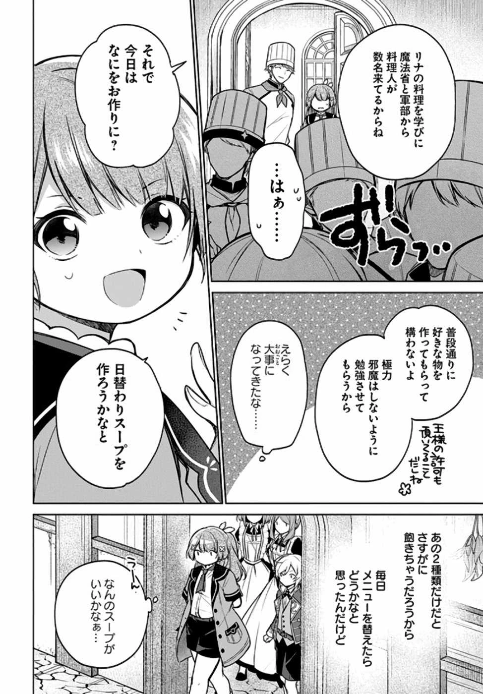Oukyuu de Nonbiri Gohan wo Tsukuru Koto ni Shimashita 反正不是聖女在王宮裏悠閒地做飯好了 聖女じゃなかったので、王宮でのんびりご飯を作ることにしました 第9話 - 4