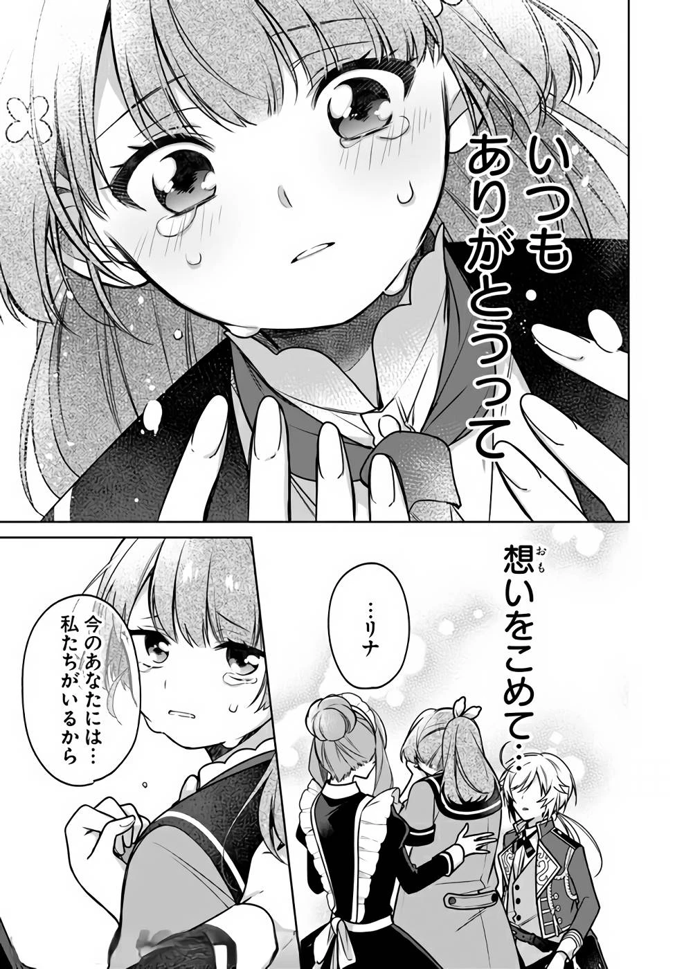 Oukyuu de Nonbiri Gohan wo Tsukuru Koto ni Shimashita 反正不是聖女在王宮裏悠閒地做飯好了 聖女じゃなかったので、王宮でのんびりご飯を作ることにしました 第12話 - 27