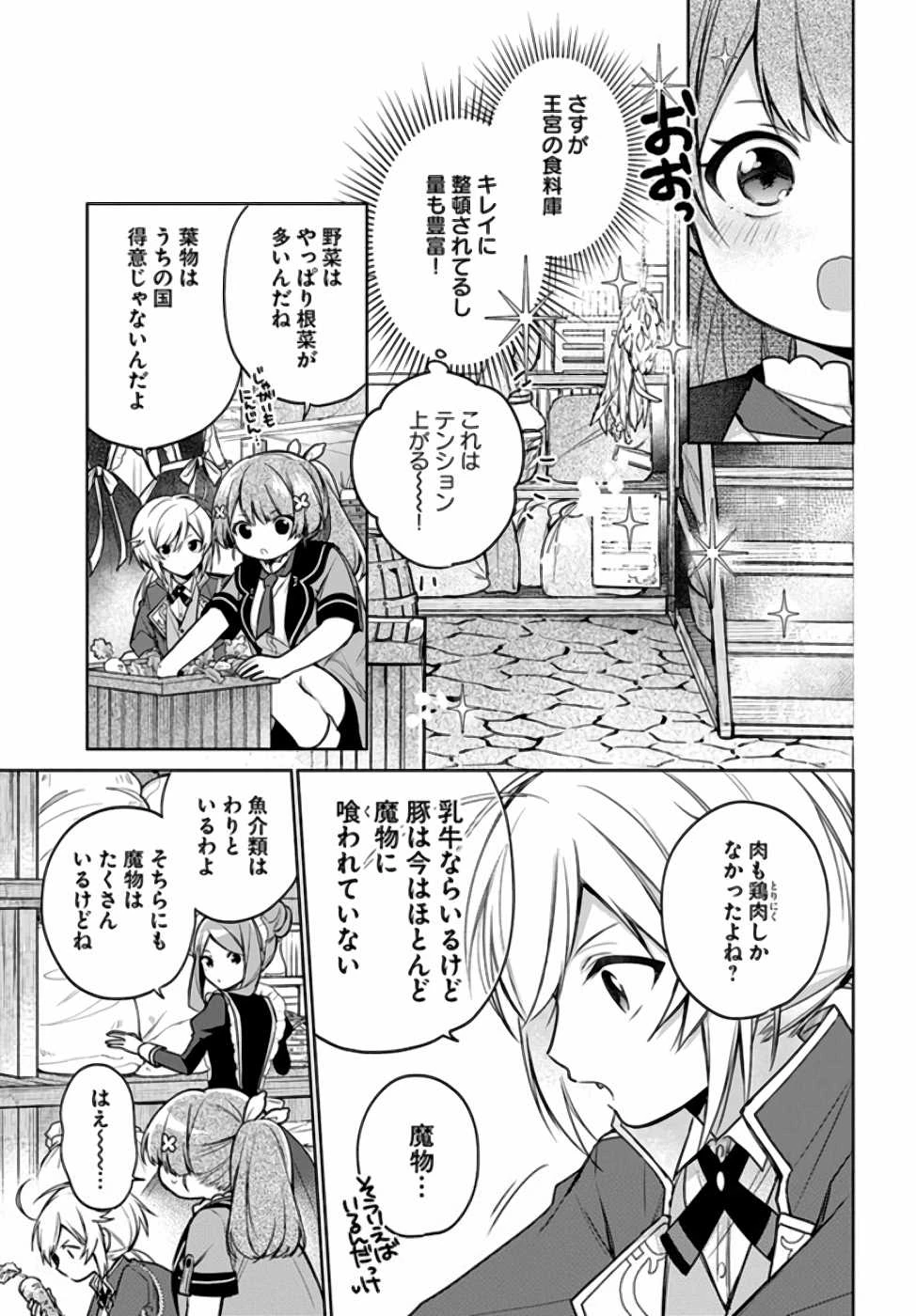 Oukyuu de Nonbiri Gohan wo Tsukuru Koto ni Shimashita 反正不是聖女在王宮裏悠閒地做飯好了 聖女じゃなかったので、王宮でのんびりご飯を作ることにしました 第9話 - 5