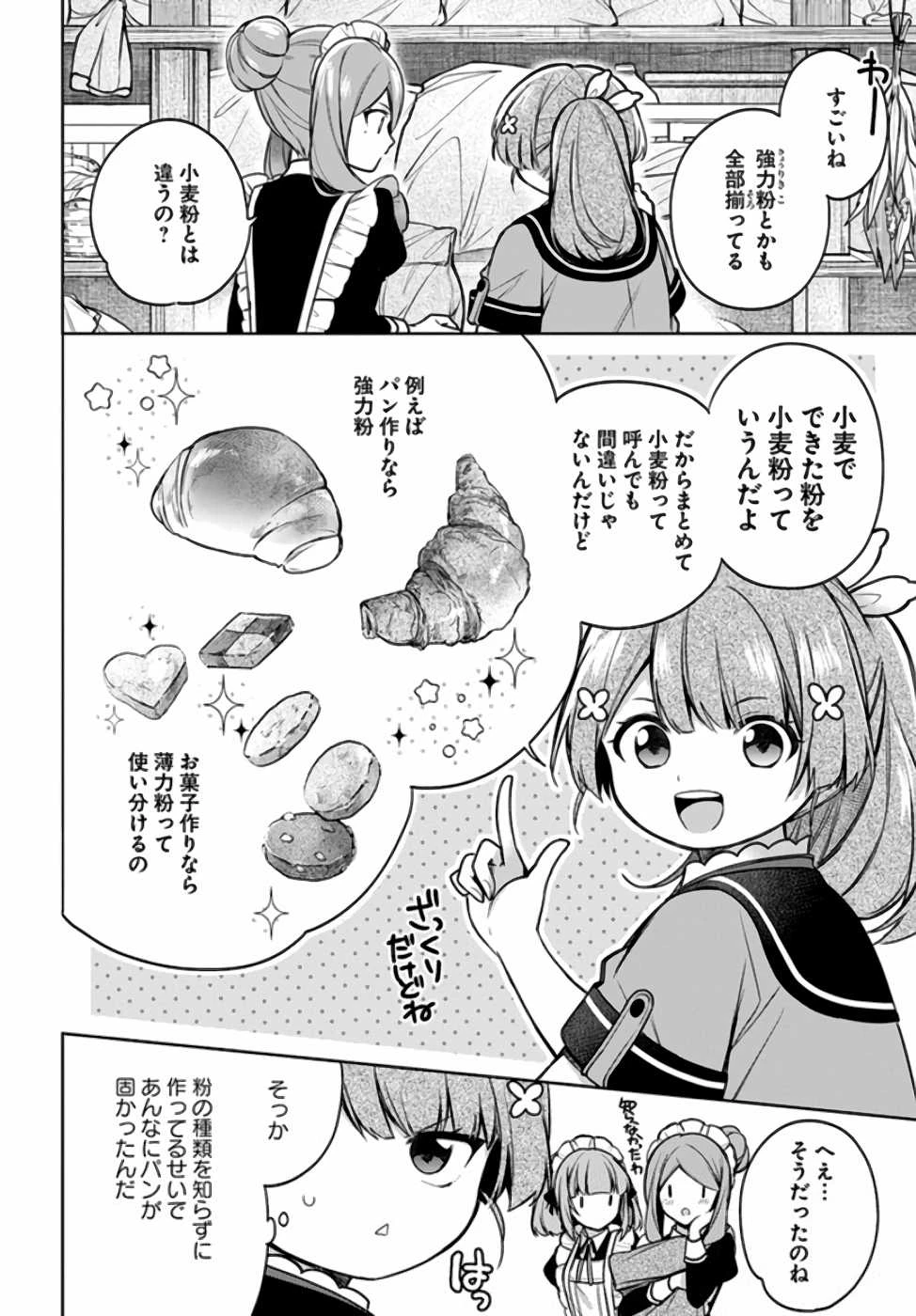Oukyuu de Nonbiri Gohan wo Tsukuru Koto ni Shimashita 反正不是聖女在王宮裏悠閒地做飯好了 聖女じゃなかったので、王宮でのんびりご飯を作ることにしました 第9話 - 6