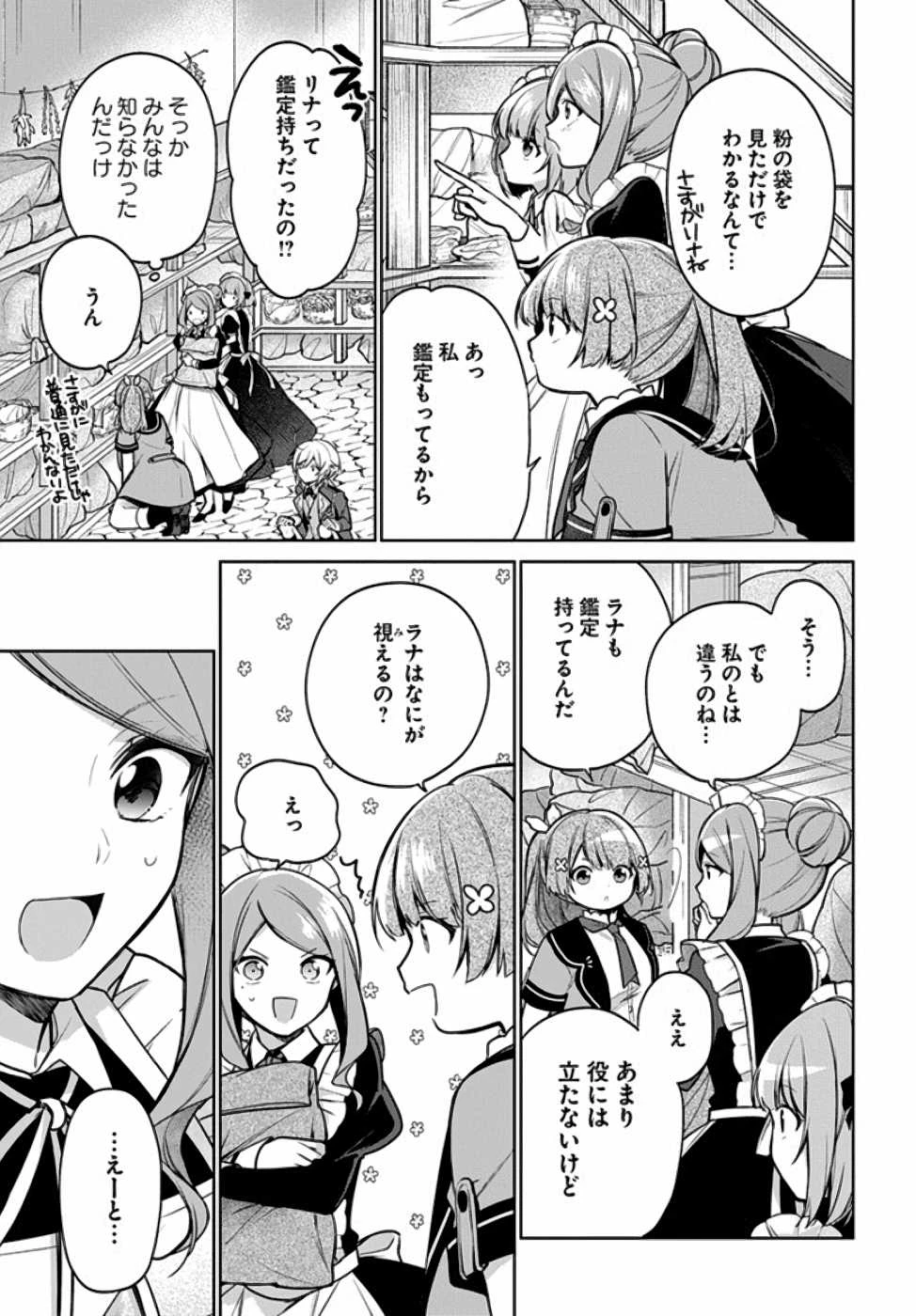 Oukyuu de Nonbiri Gohan wo Tsukuru Koto ni Shimashita 反正不是聖女在王宮裏悠閒地做飯好了 聖女じゃなかったので、王宮でのんびりご飯を作ることにしました 第9話 - 7