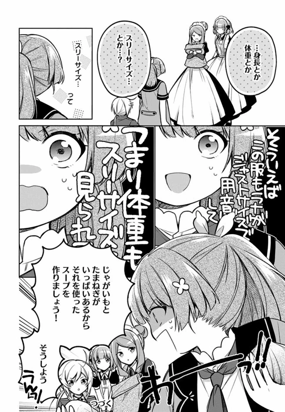 Oukyuu de Nonbiri Gohan wo Tsukuru Koto ni Shimashita 反正不是聖女在王宮裏悠閒地做飯好了 聖女じゃなかったので、王宮でのんびりご飯を作ることにしました 第9話 - 8