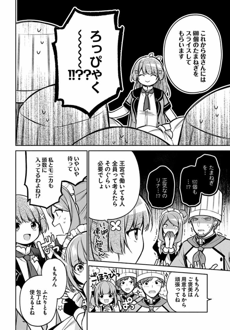 Oukyuu de Nonbiri Gohan wo Tsukuru Koto ni Shimashita 反正不是聖女在王宮裏悠閒地做飯好了 聖女じゃなかったので、王宮でのんびりご飯を作ることにしました 第9話 - 10
