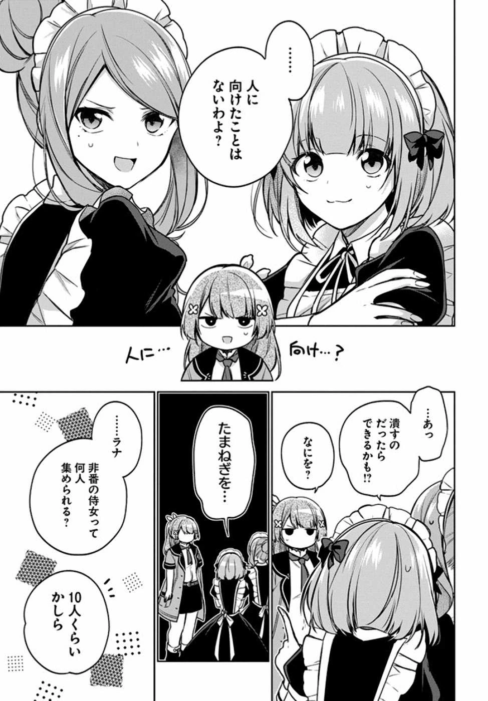 Oukyuu de Nonbiri Gohan wo Tsukuru Koto ni Shimashita 反正不是聖女在王宮裏悠閒地做飯好了 聖女じゃなかったので、王宮でのんびりご飯を作ることにしました 第9話 - 11