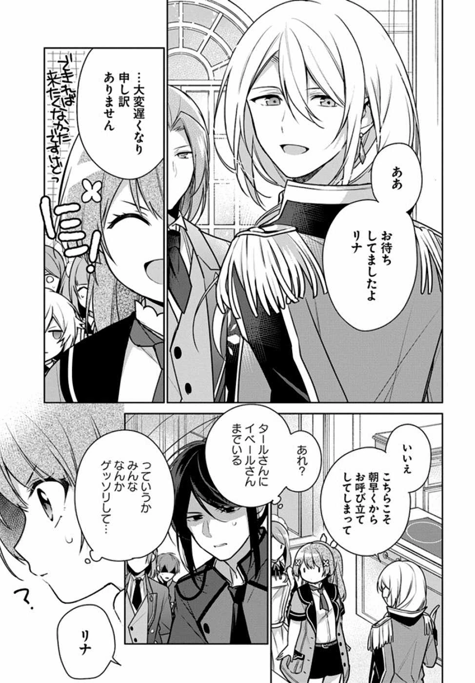 Oukyuu de Nonbiri Gohan wo Tsukuru Koto ni Shimashita 反正不是聖女在王宮裏悠閒地做飯好了 聖女じゃなかったので、王宮でのんびりご飯を作ることにしました 第7話 - 2