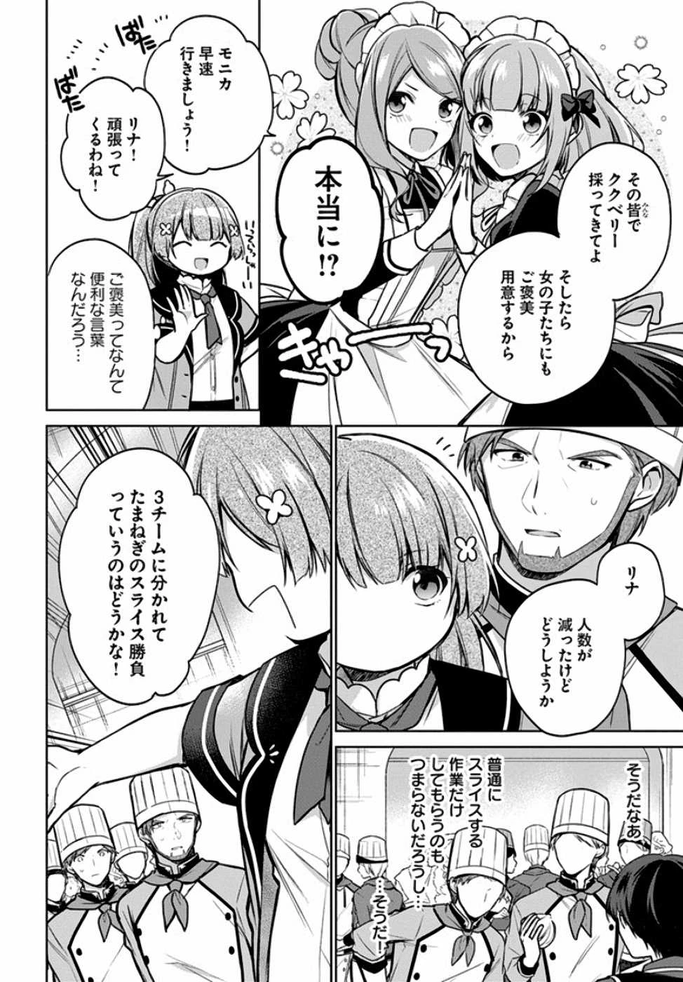 Oukyuu de Nonbiri Gohan wo Tsukuru Koto ni Shimashita 反正不是聖女在王宮裏悠閒地做飯好了 聖女じゃなかったので、王宮でのんびりご飯を作ることにしました 第9話 - 12