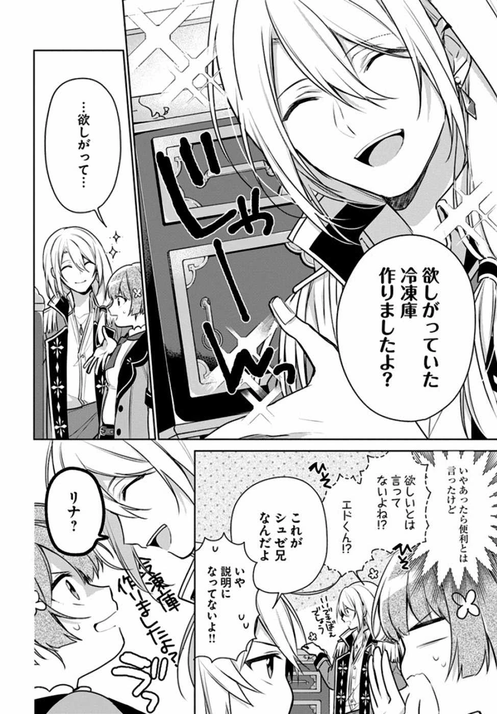 Oukyuu de Nonbiri Gohan wo Tsukuru Koto ni Shimashita 反正不是聖女在王宮裏悠閒地做飯好了 聖女じゃなかったので、王宮でのんびりご飯を作ることにしました 第7話 - 3