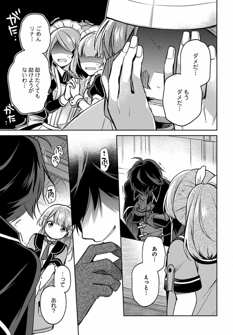 Oukyuu de Nonbiri Gohan wo Tsukuru Koto ni Shimashita 反正不是聖女在王宮裏悠閒地做飯好了 聖女じゃなかったので、王宮でのんびりご飯を作ることにしました 第8話 - 2