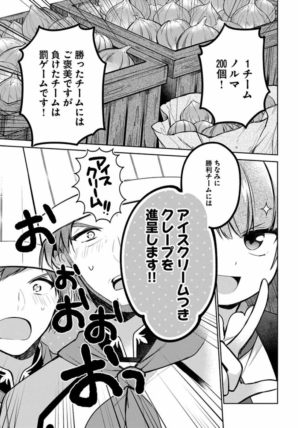 Oukyuu de Nonbiri Gohan wo Tsukuru Koto ni Shimashita 反正不是聖女在王宮裏悠閒地做飯好了 聖女じゃなかったので、王宮でのんびりご飯を作ることにしました 第9話 - 13