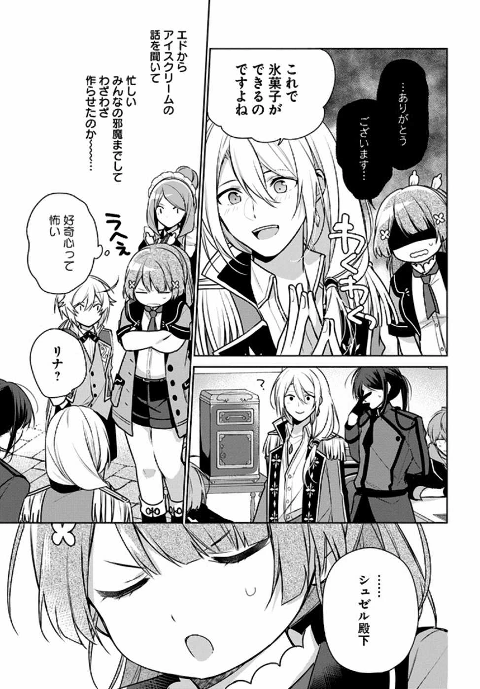Oukyuu de Nonbiri Gohan wo Tsukuru Koto ni Shimashita 反正不是聖女在王宮裏悠閒地做飯好了 聖女じゃなかったので、王宮でのんびりご飯を作ることにしました 第7話 - 4