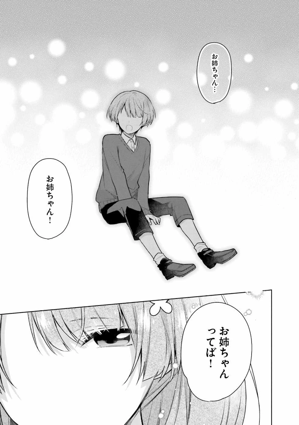 Oukyuu de Nonbiri Gohan wo Tsukuru Koto ni Shimashita 反正不是聖女在王宮裏悠閒地做飯好了 聖女じゃなかったので、王宮でのんびりご飯を作ることにしました 第6話 - 1