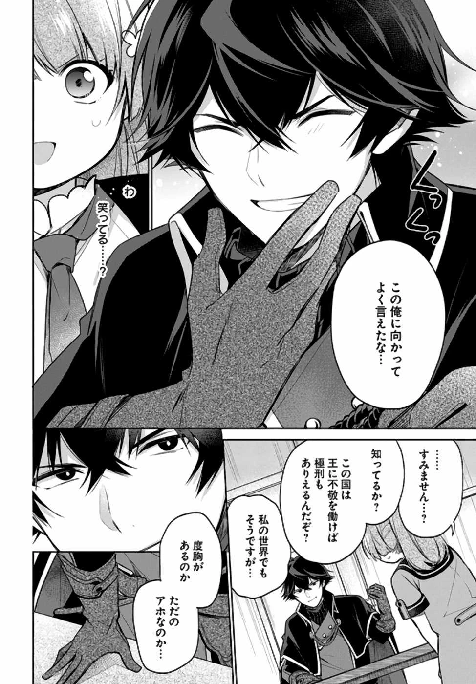 Oukyuu de Nonbiri Gohan wo Tsukuru Koto ni Shimashita 反正不是聖女在王宮裏悠閒地做飯好了 聖女じゃなかったので、王宮でのんびりご飯を作ることにしました 第8話 - 3
