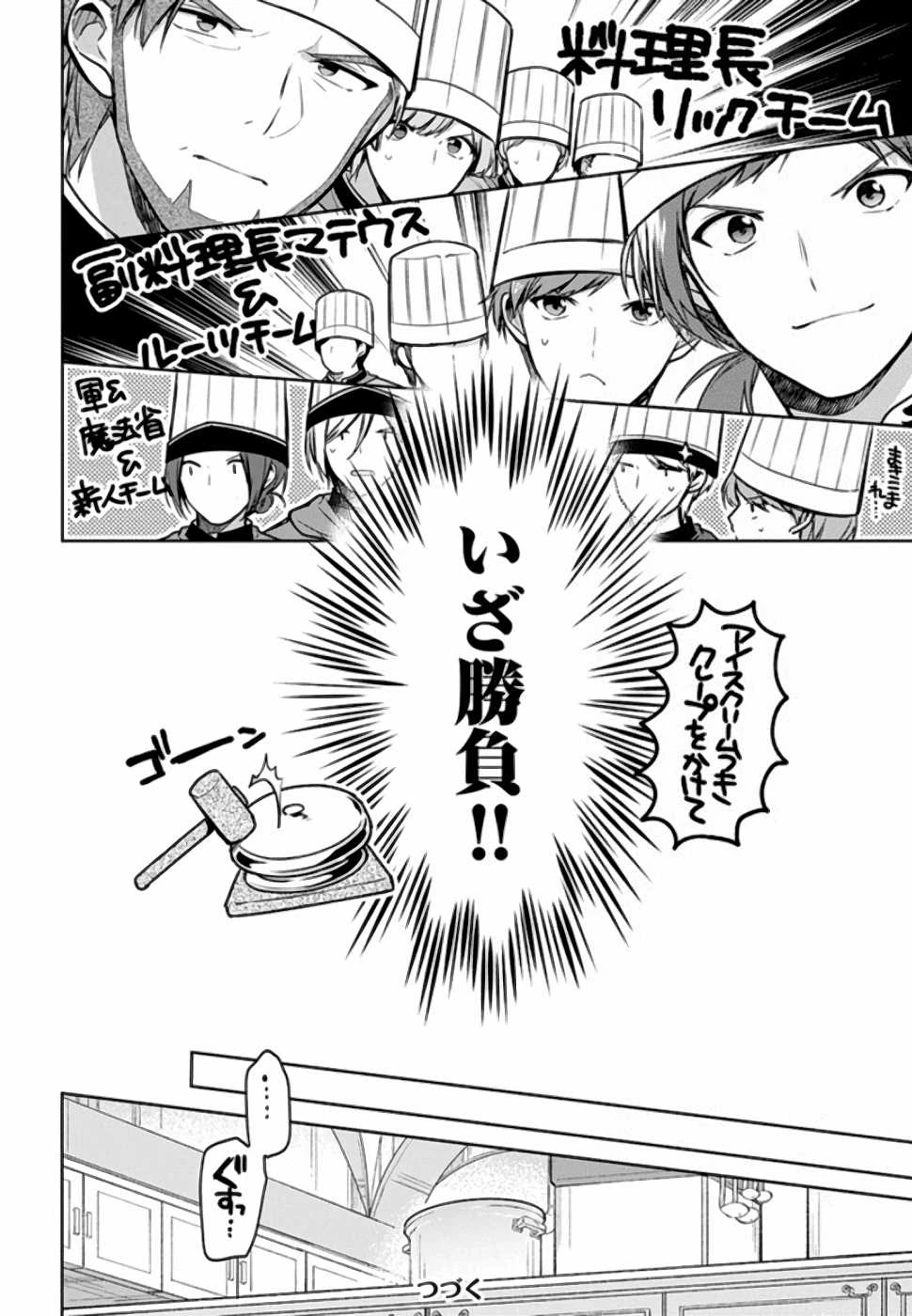 Oukyuu de Nonbiri Gohan wo Tsukuru Koto ni Shimashita 反正不是聖女在王宮裏悠閒地做飯好了 聖女じゃなかったので、王宮でのんびりご飯を作ることにしました 第9話 - 14