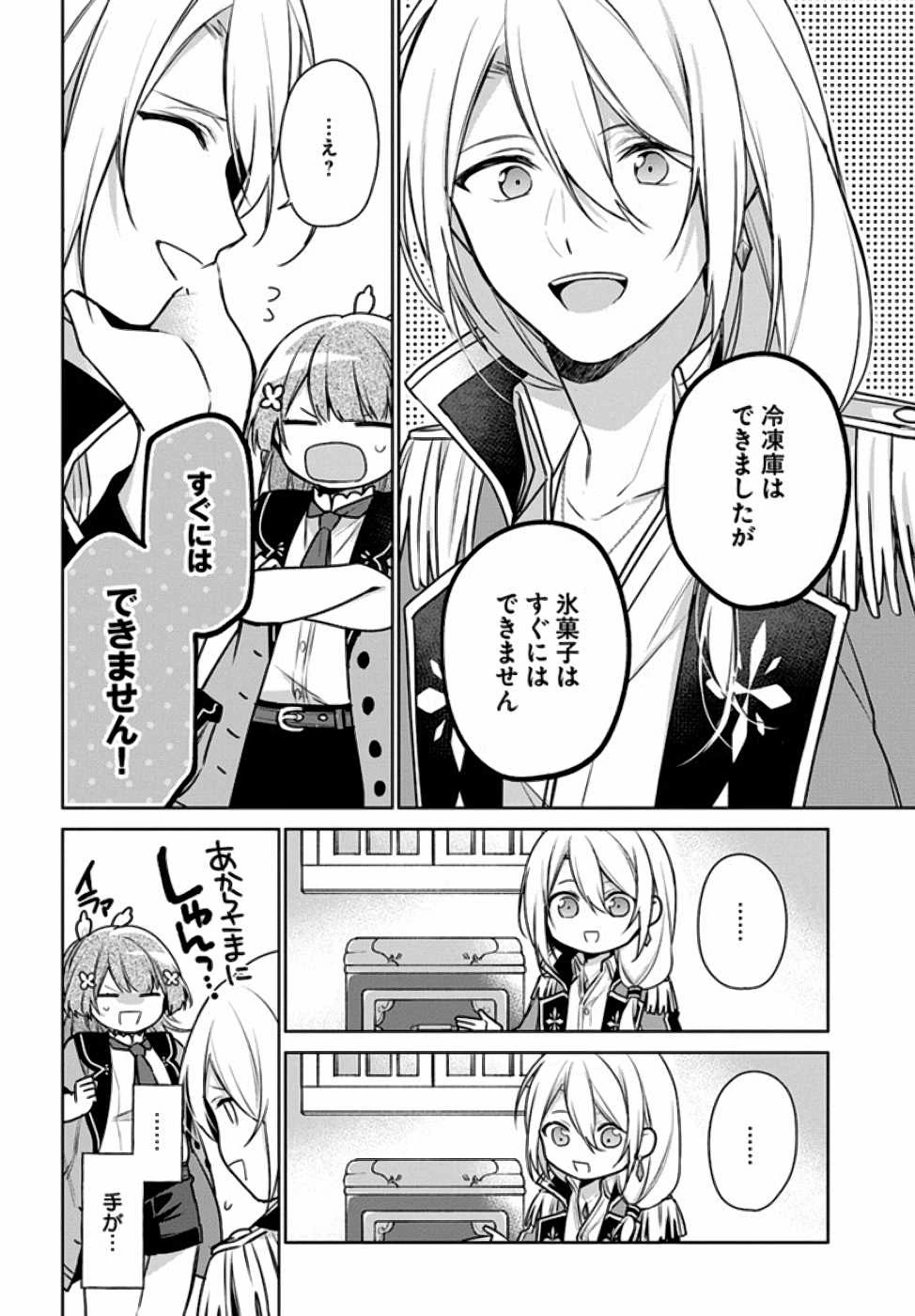 Oukyuu de Nonbiri Gohan wo Tsukuru Koto ni Shimashita 反正不是聖女在王宮裏悠閒地做飯好了 聖女じゃなかったので、王宮でのんびりご飯を作ることにしました 第7話 - 5