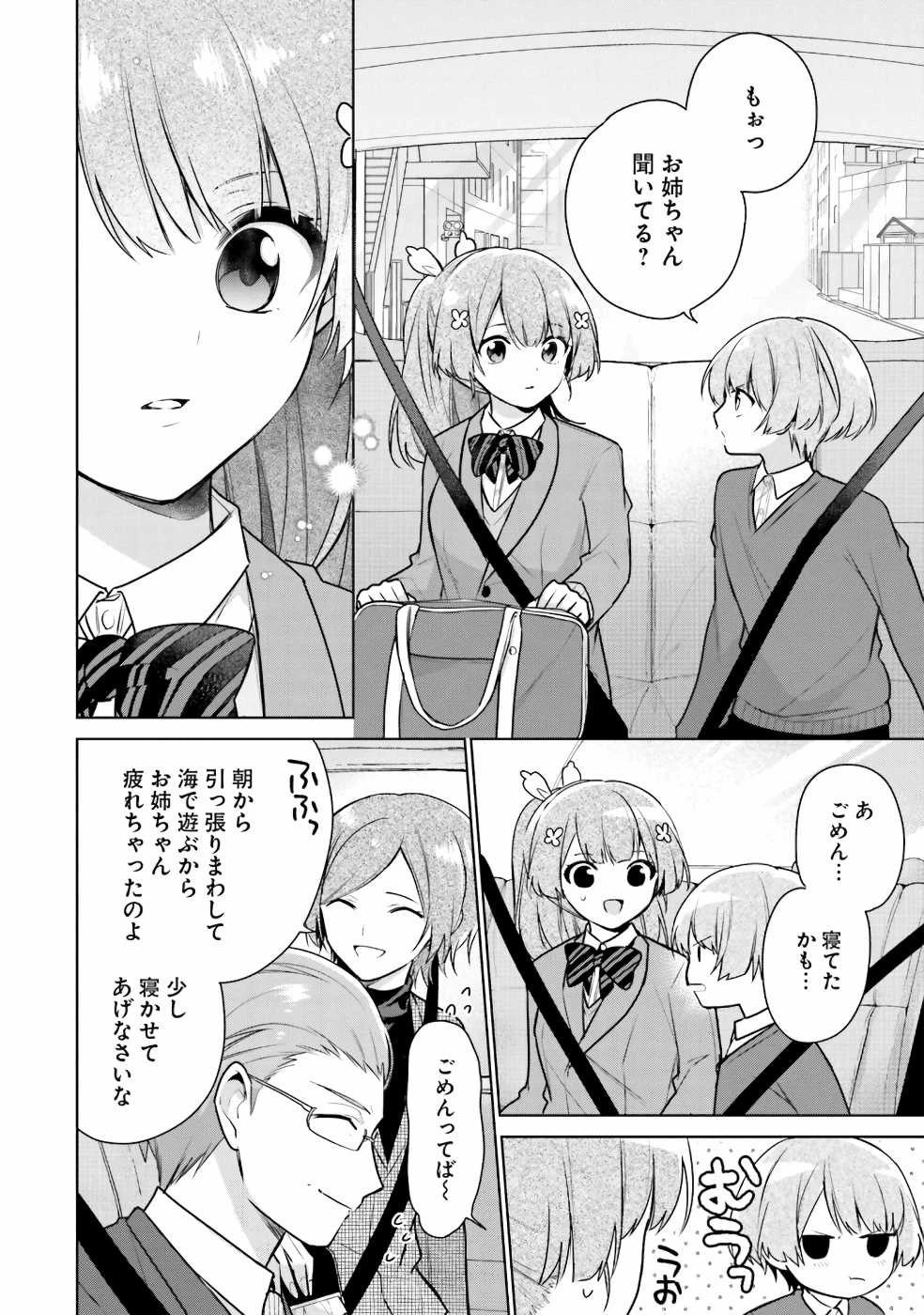 Oukyuu de Nonbiri Gohan wo Tsukuru Koto ni Shimashita 反正不是聖女在王宮裏悠閒地做飯好了 聖女じゃなかったので、王宮でのんびりご飯を作ることにしました 第6話 - 2