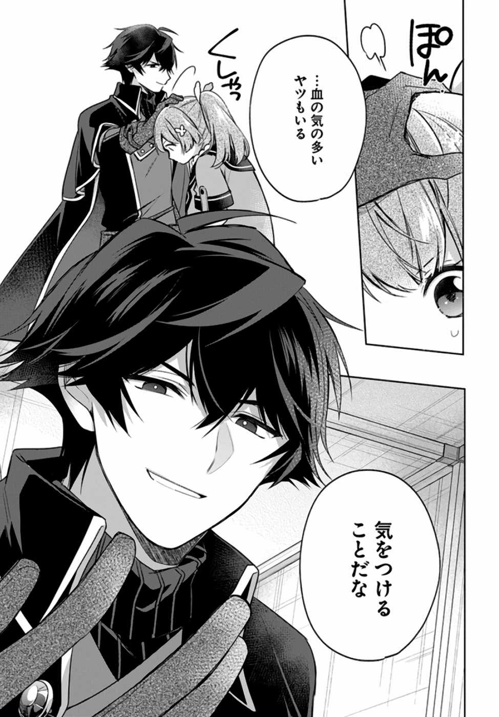 Oukyuu de Nonbiri Gohan wo Tsukuru Koto ni Shimashita 反正不是聖女在王宮裏悠閒地做飯好了 聖女じゃなかったので、王宮でのんびりご飯を作ることにしました 第8話 - 4