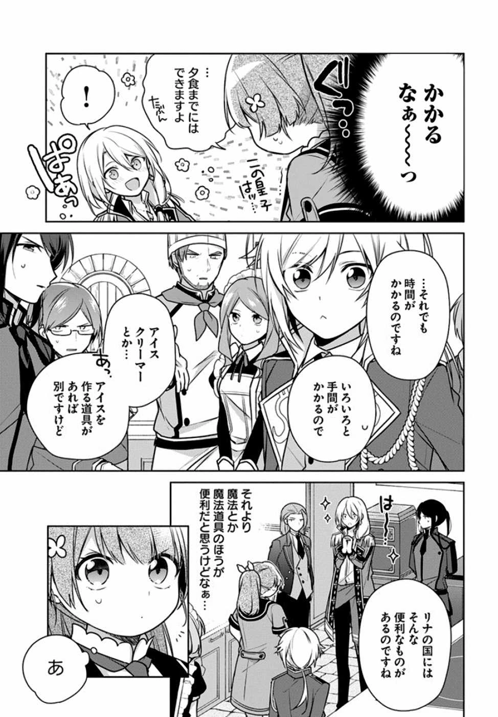 Oukyuu de Nonbiri Gohan wo Tsukuru Koto ni Shimashita 反正不是聖女在王宮裏悠閒地做飯好了 聖女じゃなかったので、王宮でのんびりご飯を作ることにしました 第7話 - 6