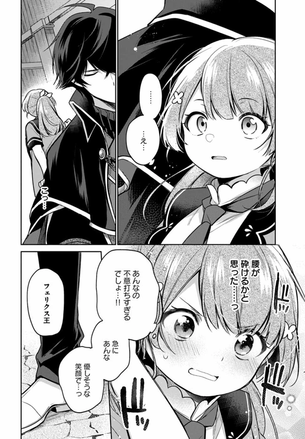 Oukyuu de Nonbiri Gohan wo Tsukuru Koto ni Shimashita 反正不是聖女在王宮裏悠閒地做飯好了 聖女じゃなかったので、王宮でのんびりご飯を作ることにしました 第8話 - 5